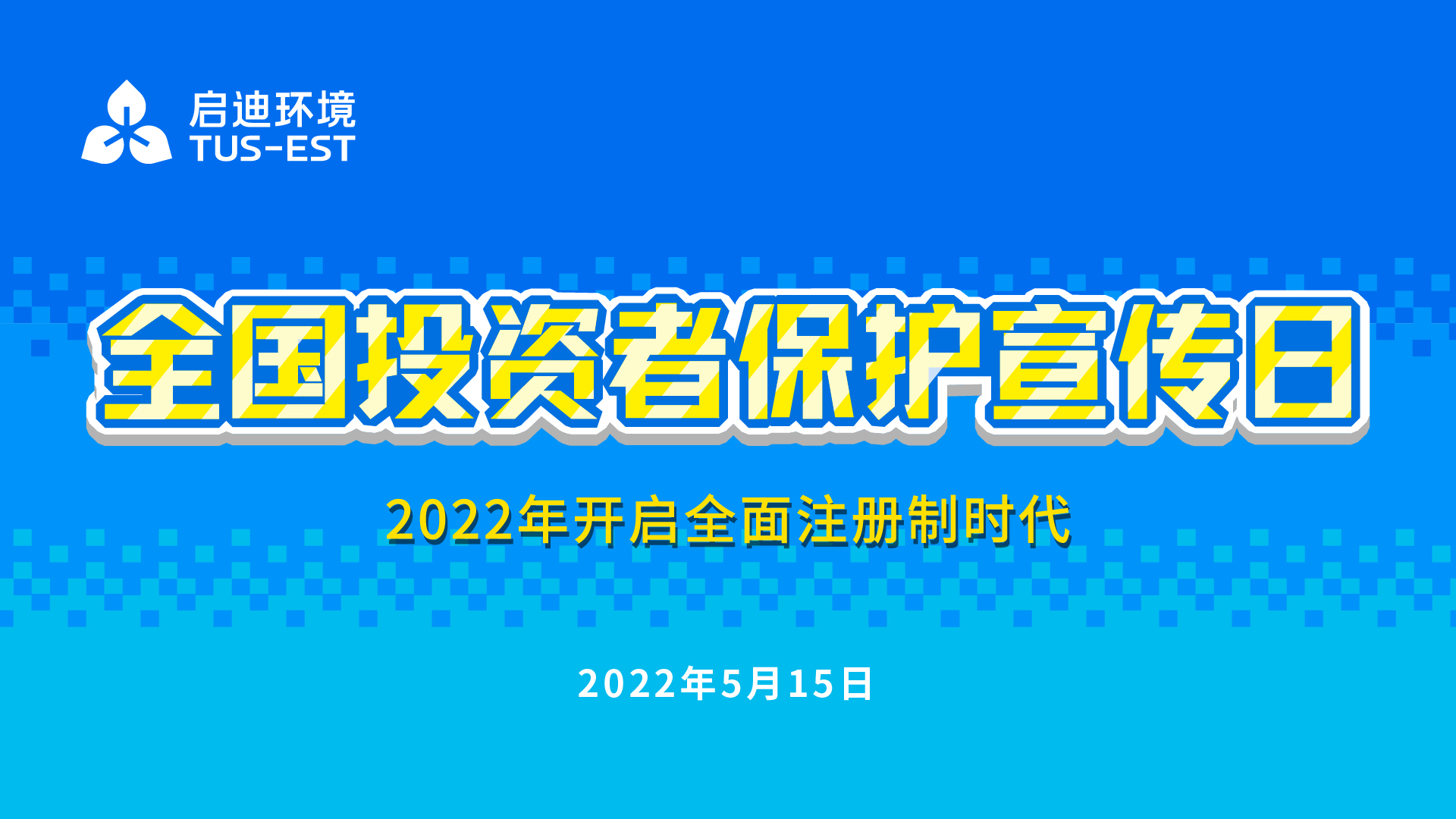 2022全面注册制时期_画板 1.jpg